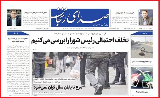 صدای زنجان