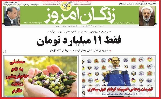 زنگان امروز