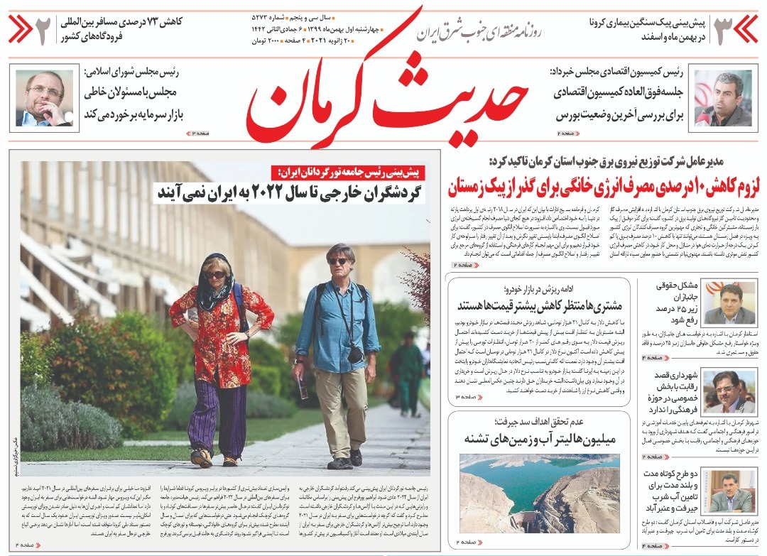 روزنامه حدیث کرمان