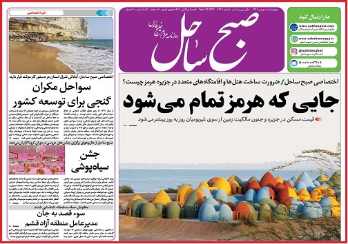 سواحل مکران گنجی برای توسعه کشور/ جزئیات وضعیت ذخیره گاه&zwnj;های جنگلی هرمزگان