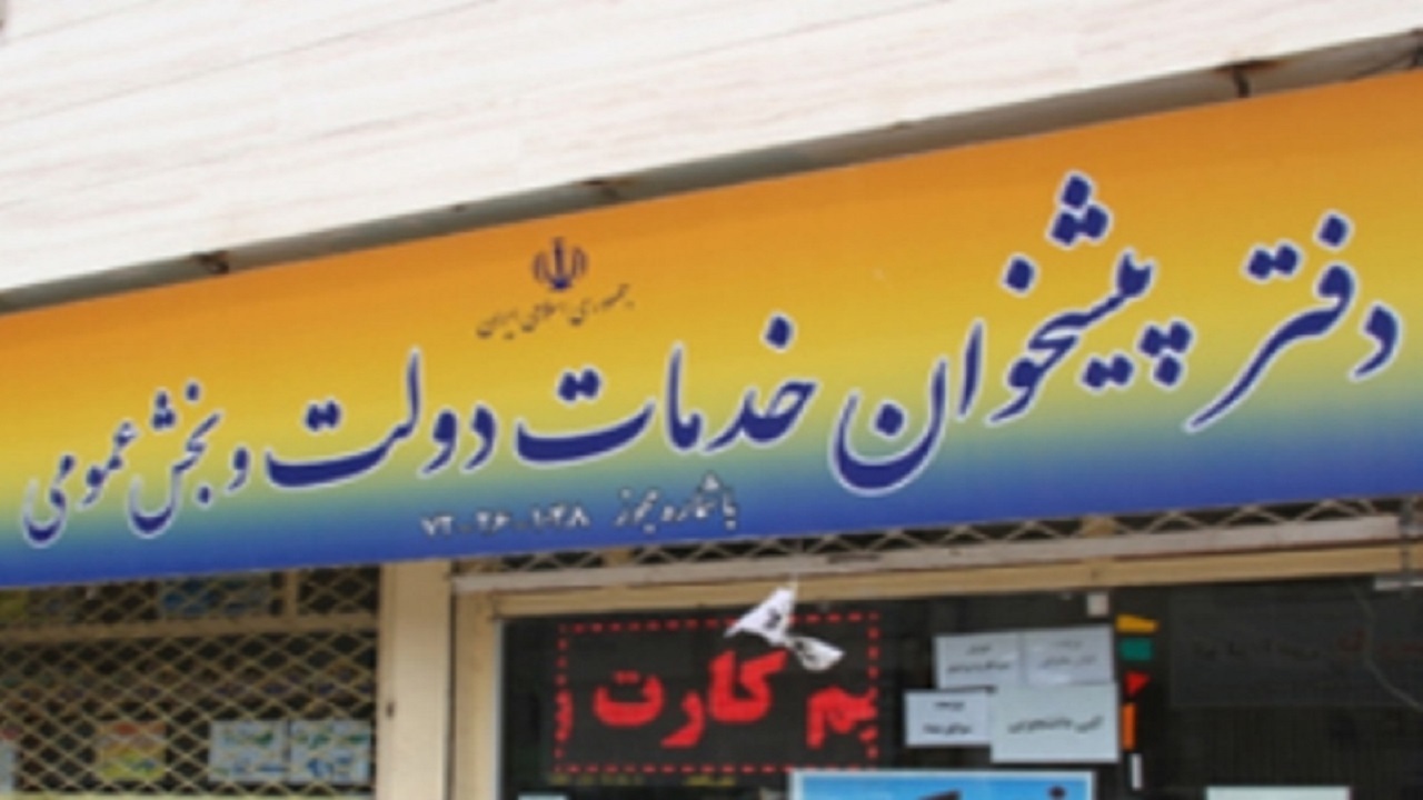 جریمه ۴۲ دفتر پیشخوان متخلف در زنجان