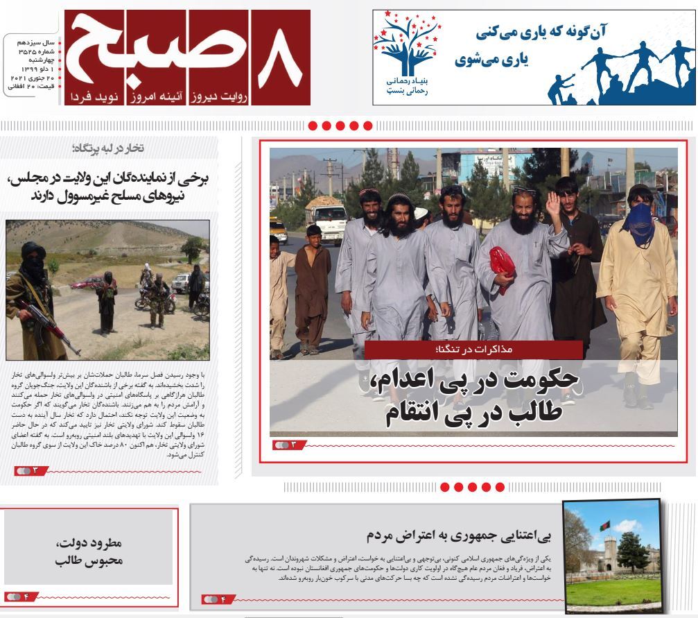 تصاویر صفحه اول روزنامه&zwnj;های افغانستان/ ۱ دلو