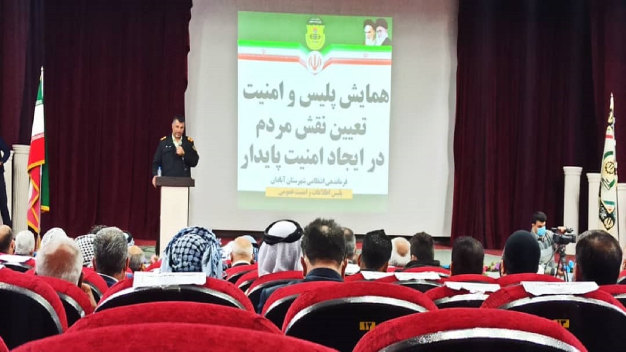 برگزاری همایش پلیس و امنیت در آبادان