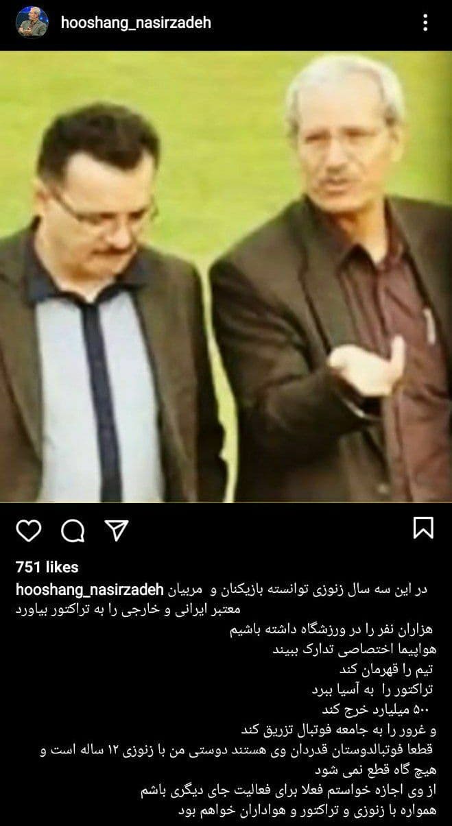 خداحافظی نصیرزاده از تراکتوری ها