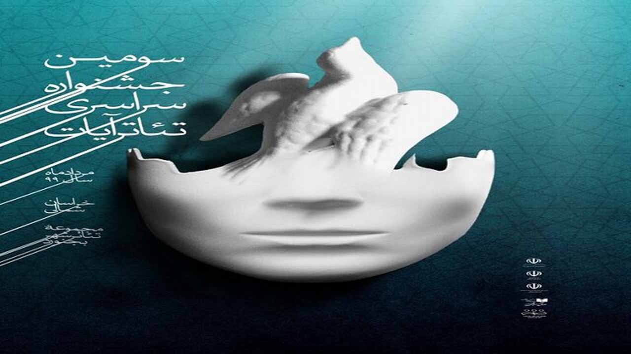 جشنواره تئاتر آیات باید نگاه آسیب‌شناسانه به هنر داشته باشد
