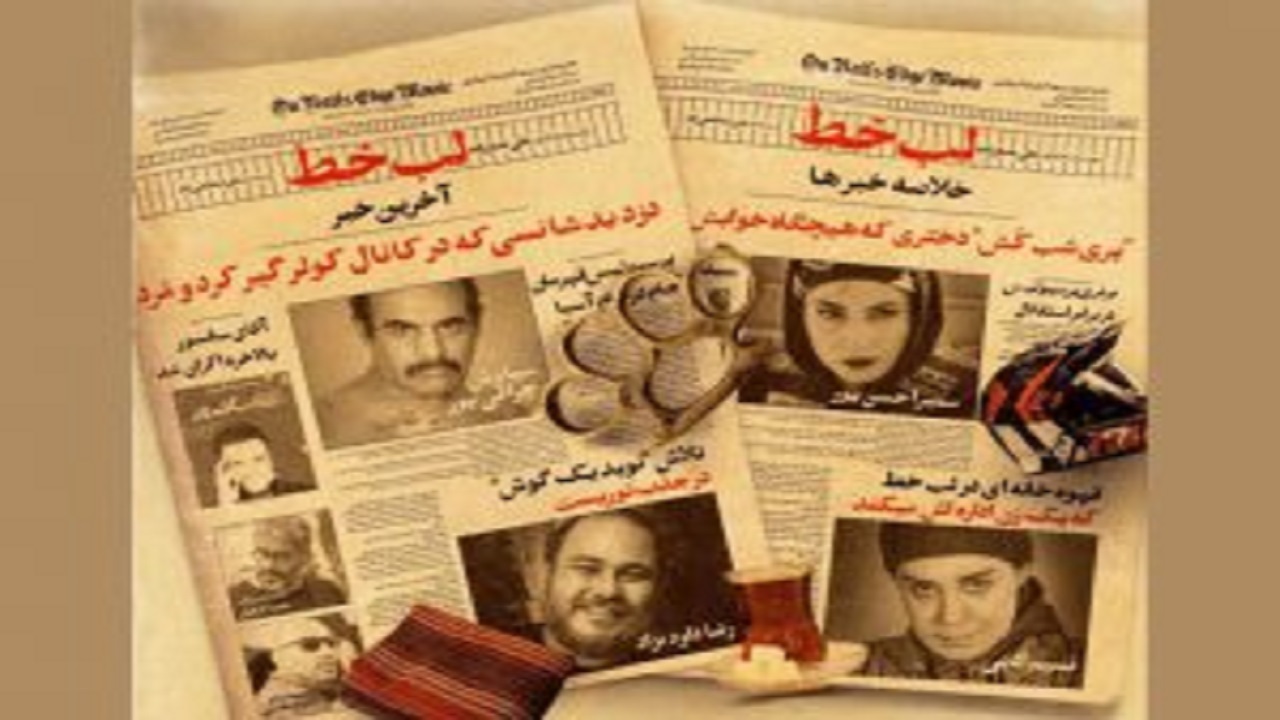 «لب خط» با بودجه پایین و در بخش خصوصی ساخته شد