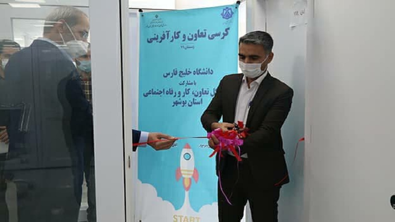 افتتاح کرسی تعاون و کارآفرینی در مجتمع فناوری مروارید دانشگاه خلیج فارس