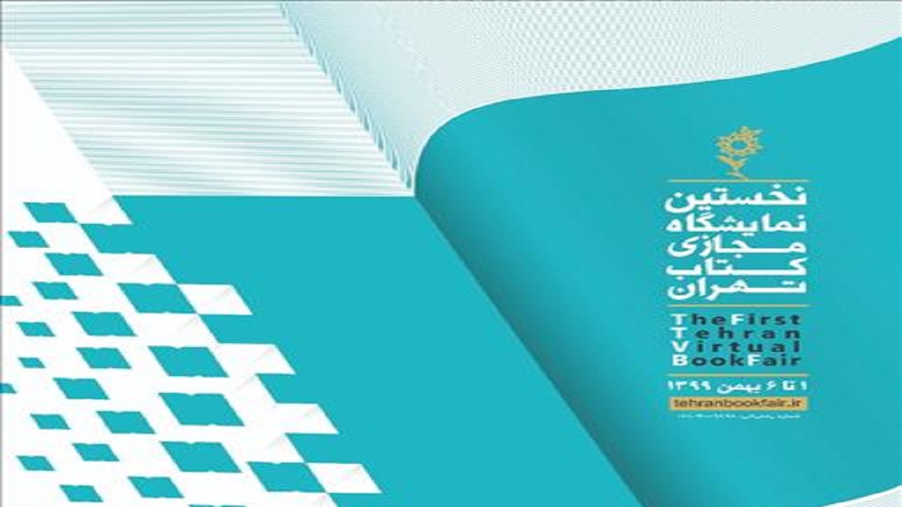 موج استقبال مخاطبان، دلیل اختلال در سایت نمایشگاه کتاب بود