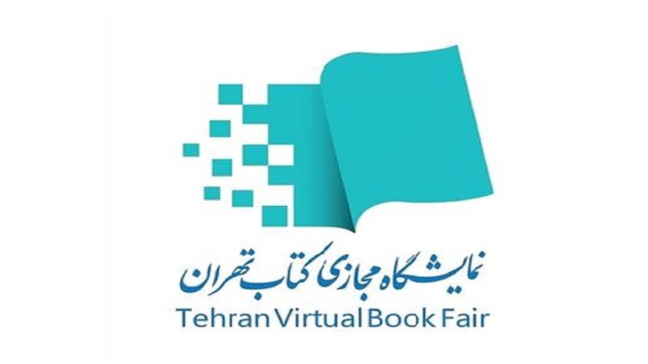 حضور ۲۱ ناشر گیلانی در نمایشگاه مجازی کتاب تهران