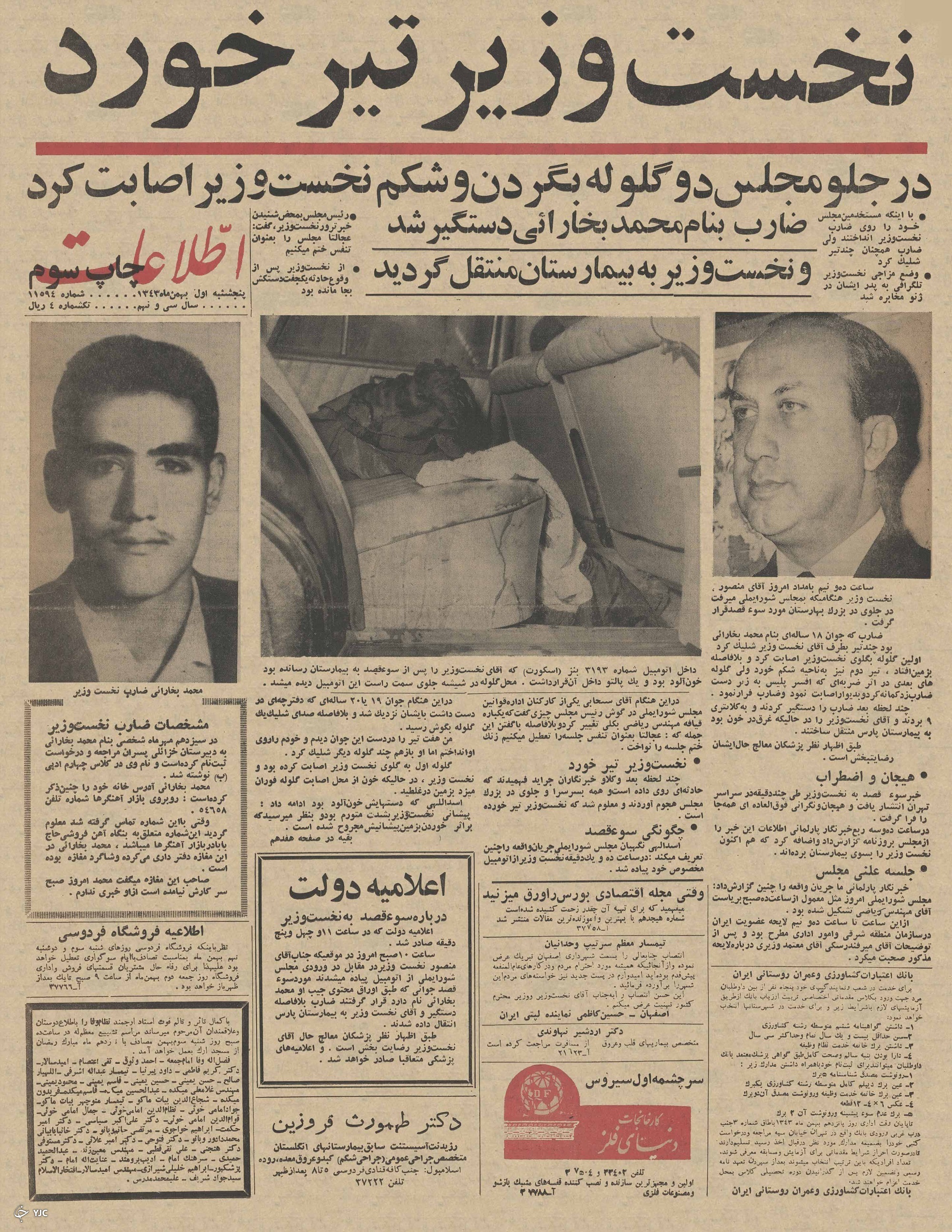لکه ننگی به نام حسنعلی منصور؛ از وزارت تا هلاکت