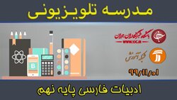دانلود فیلم کلاس تفکر و سبک زندگی پایه هشتم مورخ دوم بهمن
