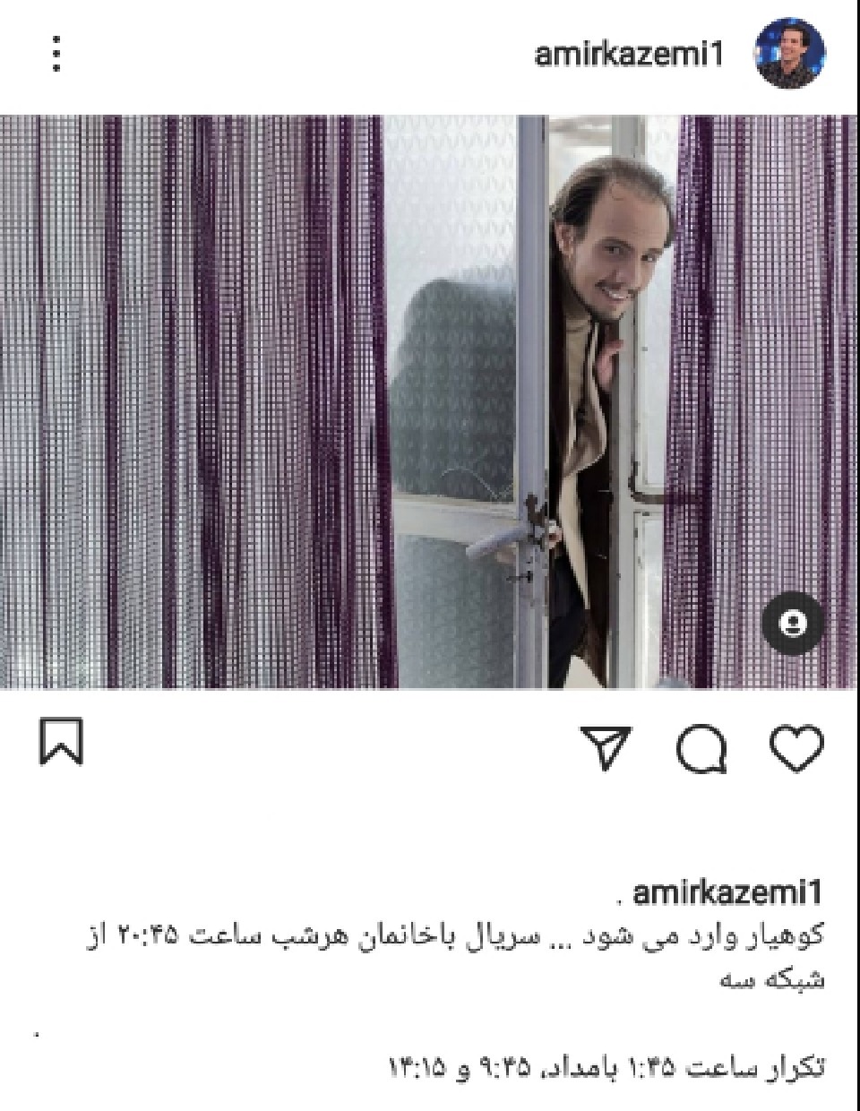 امیر کاظمی در باخانمان