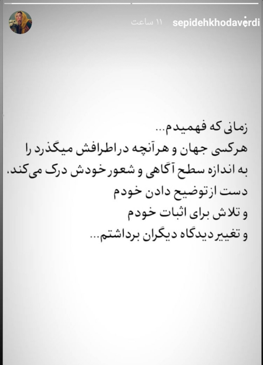 .استوری جدید سپیده خداوردی