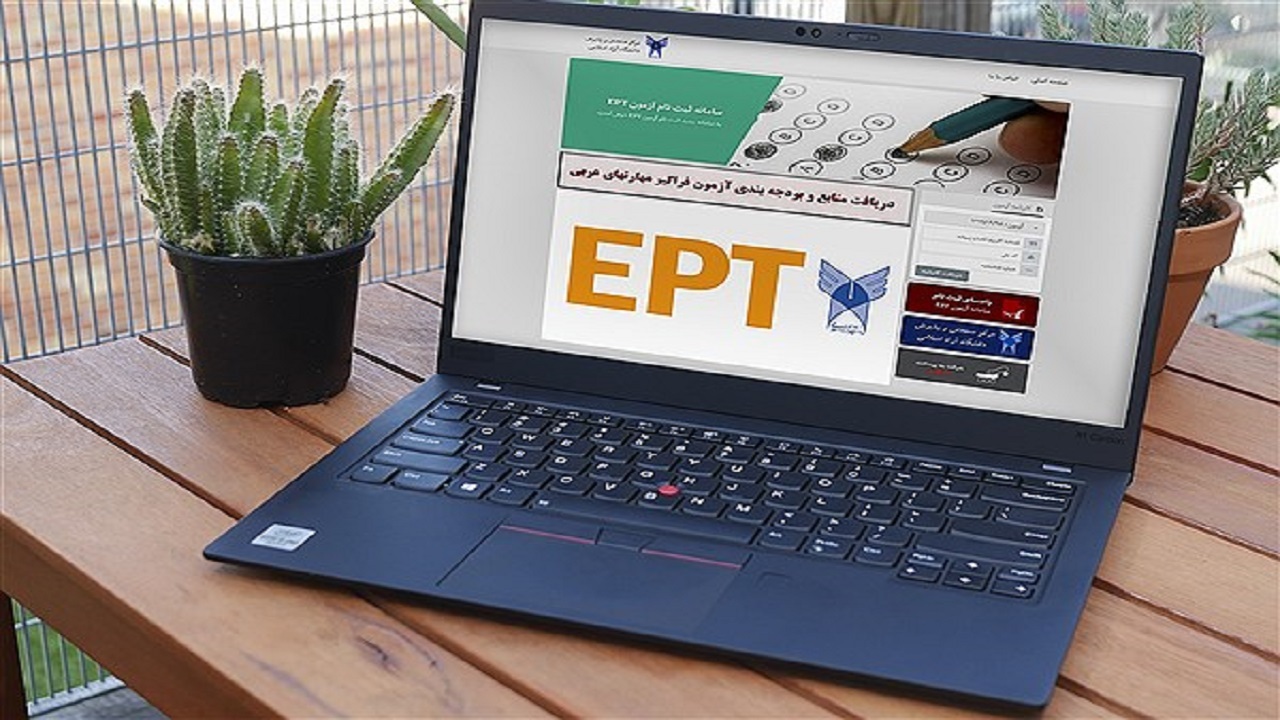 کارت ورود به جلسه آزمون EPT دانشگاه آزاد منتشر شد