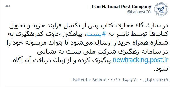 خریداران کتاب چگونه پیگیر کتاب خریداری شده خود باشند؟