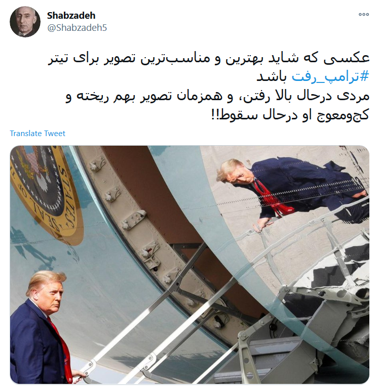 #ترامپ_رفت ولی ایران همچنان&zwnj; پابرجاست