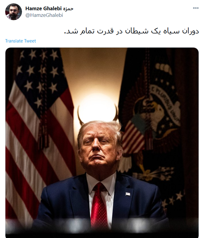 #ترامپ_رفت ولی ایران همچنان&zwnj; پابرجاست