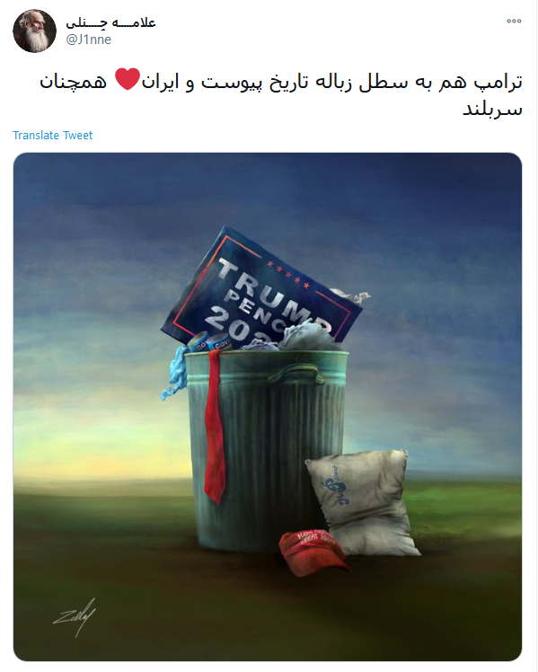 #ترامپ_رفت ولی ایران همچنان&zwnj; پابرجاست