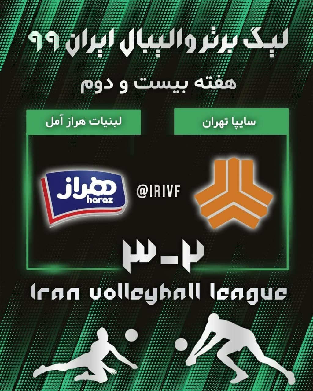 صعود هراز آمل به پلی‌آف لیگ برتر والیبال