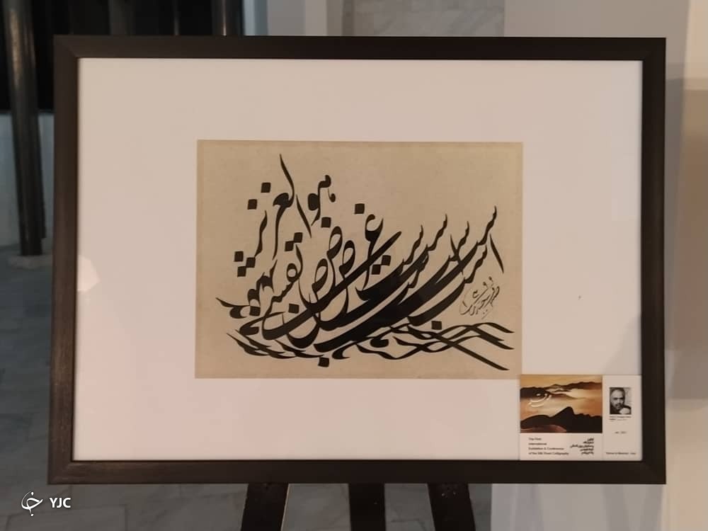 نمایشگاه بین المللی خوشنویسی راه ابریشم در مشهد 