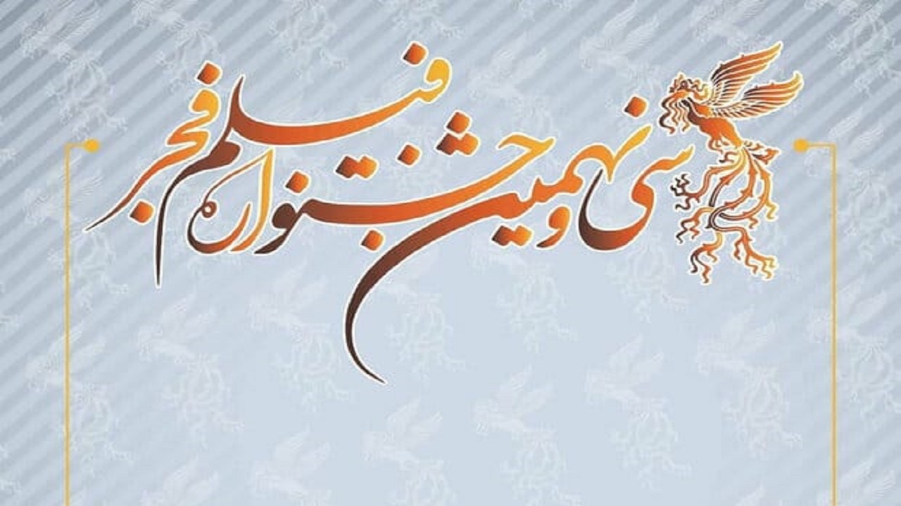 رویداد بزرگ هنری بافق با اکران فیلم‌های جشنواره فجر