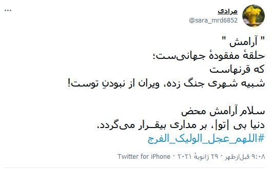 راه ظهورت را بستم ! اما خدا را چه دیدی، شاید قرار است حر تو باشم