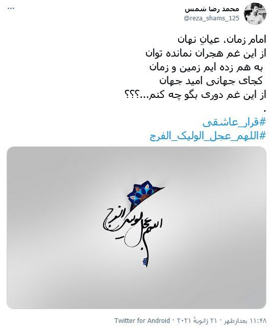 راه ظهورت را بستم ! اما خدا را چه دیدی، شاید قرار است حر تو باشم