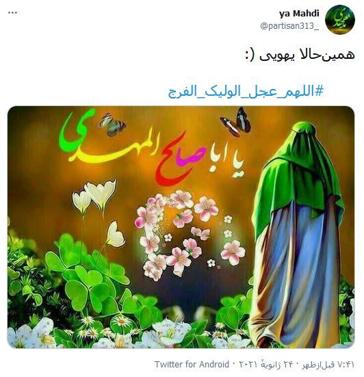راه ظهورت را بستم ! اما خدا را چه دیدی، شاید قرار است حر تو باشم