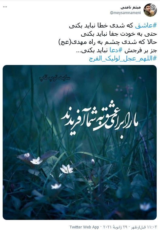 راه ظهورت را بستم ! اما خدا را چه دیدی، شاید قرار است حر تو باشم