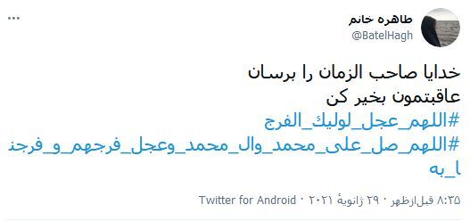 راه ظهورت را بستم ! اما خدا را چه دیدی، شاید قرار است حر تو باشم