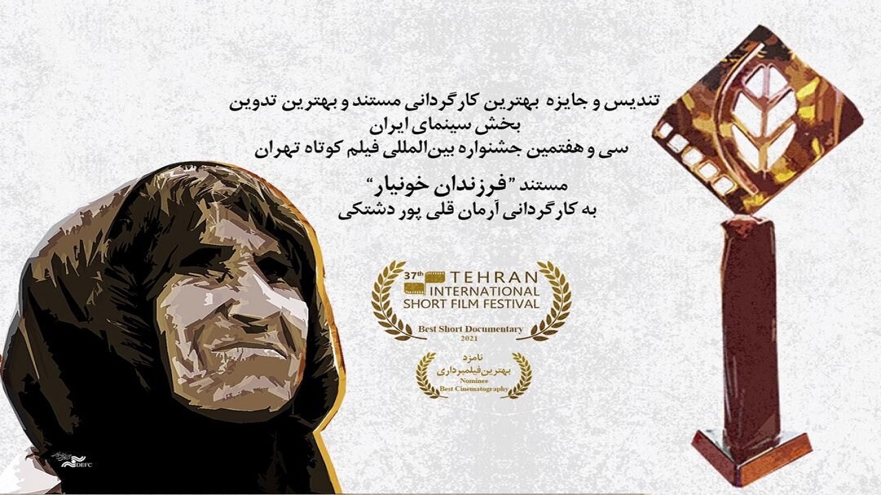 راه یابی آثار فیلمسازان چهارمحال و بختیاری به جشنواره آمریکا