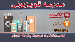 دانلود فیلم کلاس علوم تجربی پایه ششم ابتدایی مورخ ۱۱ بهمن