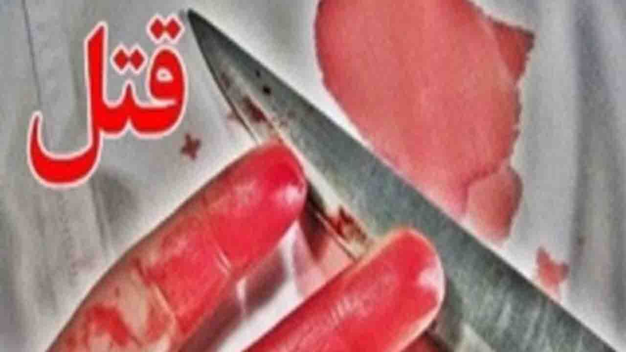 اختلافات زن و شوهری کار دست مرد جوان داد!