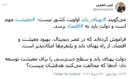 توسعه پهنای باند کشور برای بهتر شدن معیشت مردم