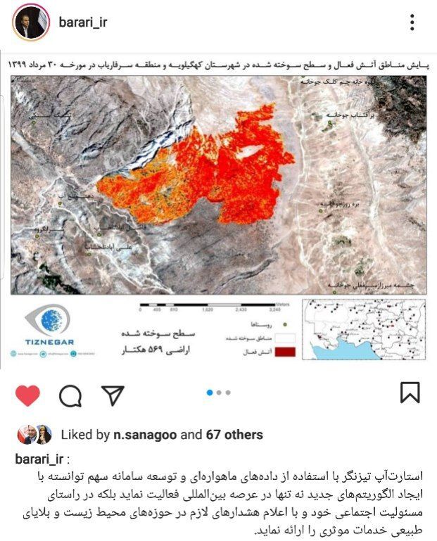 استارت&zwnj;آپ تیزنگر موثر در حوزه&zwnj;های محیط زیست و بلایای طبیعی