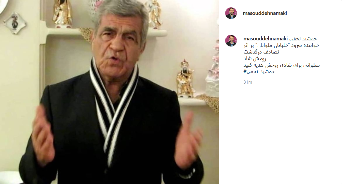 پست ده نمکی یادی از خواننده انقلابی در صفحه کارگردان اخراجی ها