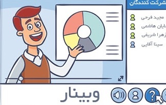 دومین وبینار 