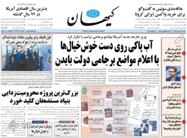 روزنامه های 11 بهمن 99