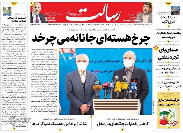 روزنامه های 11 بهمن 99