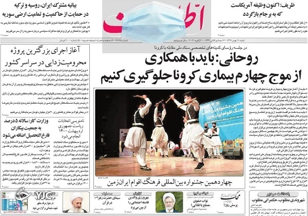 روزنامه های 11 بهمن 99