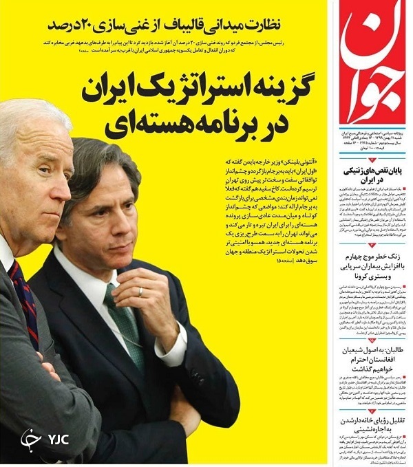 روزنامه های 11 بهمن 99