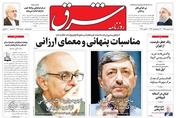 روزنامه های 11 بهمن 99