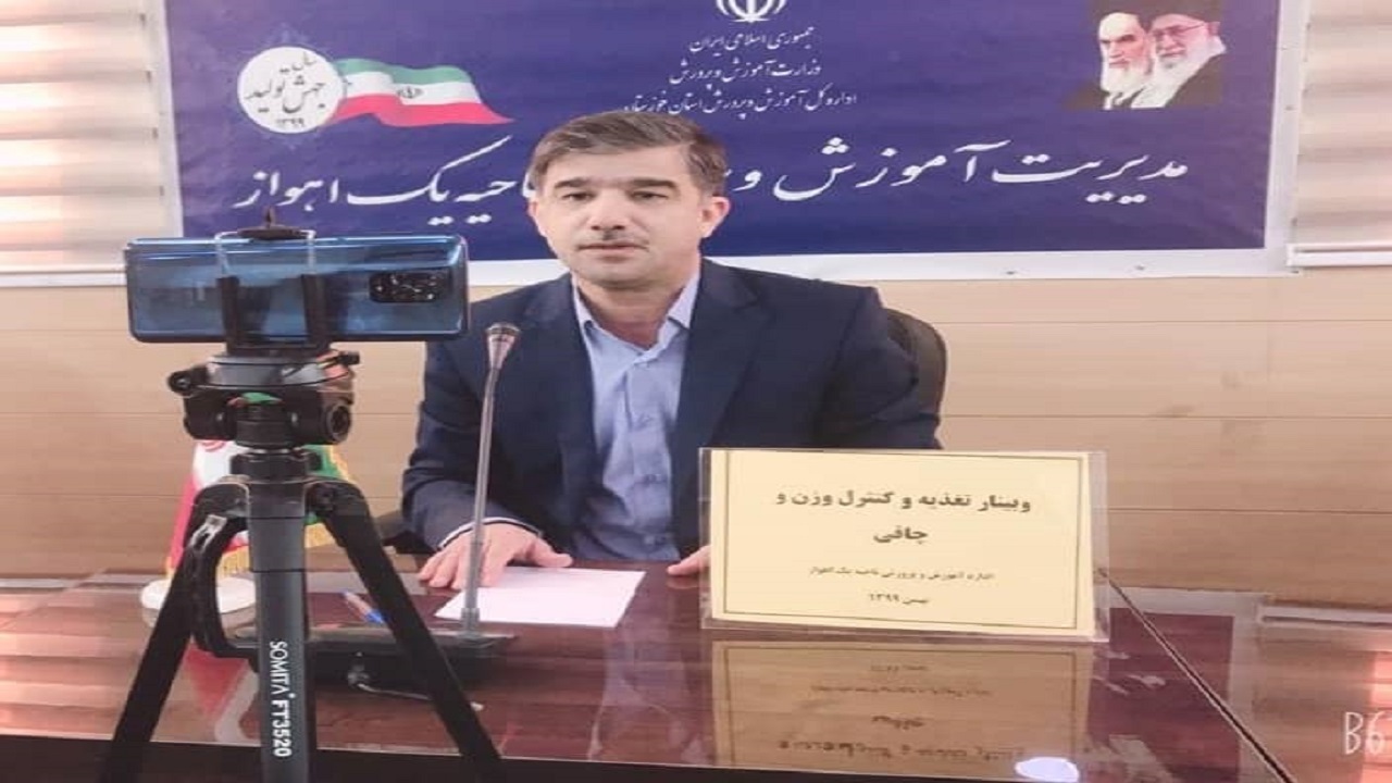 آشنایی معلم‌های اهوازی با مبانی تغذیه و کنترل وزن