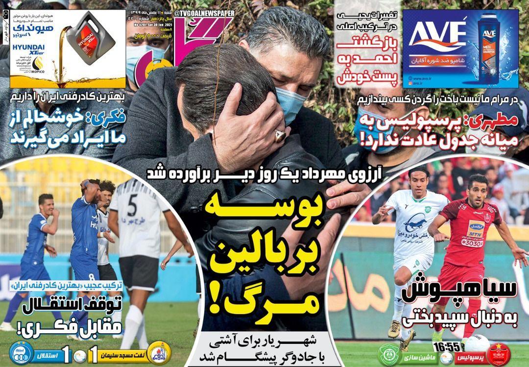 گل - ۱۱ بهمن