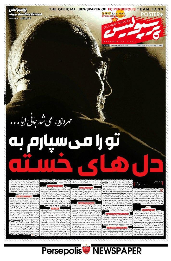 پرسپولیس - ۱۱ بهمن