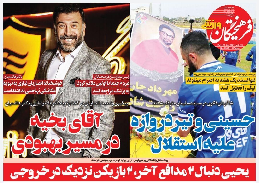 فرهیختگان - ۱۱ بهمن