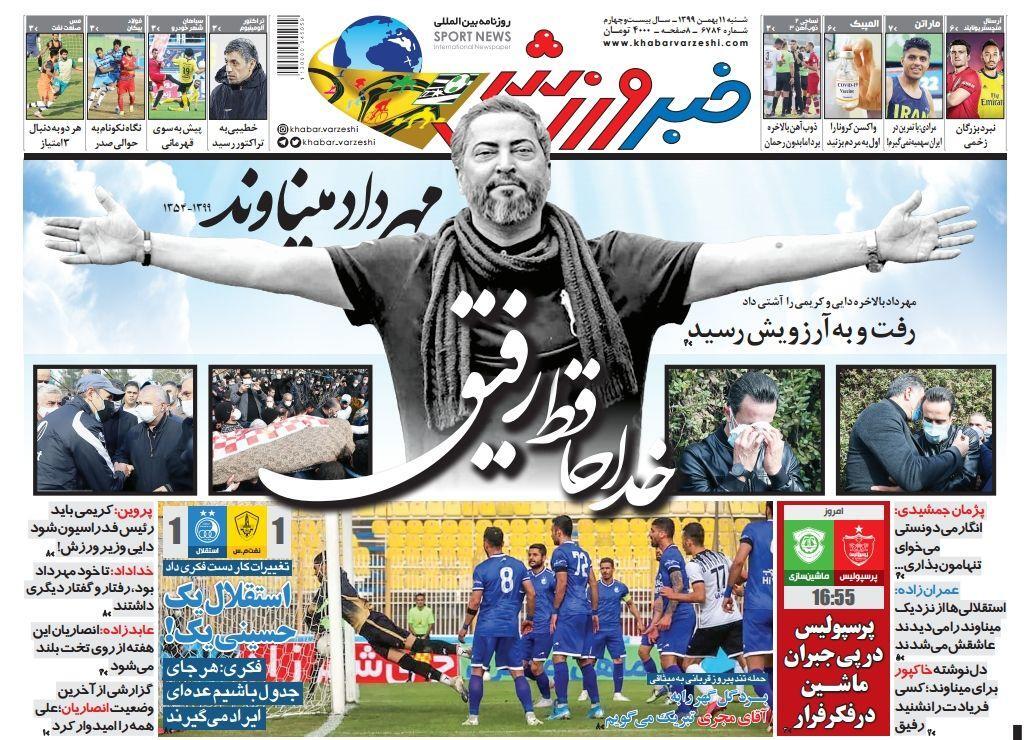 خبر ورزشی - ۱۱ بهمن