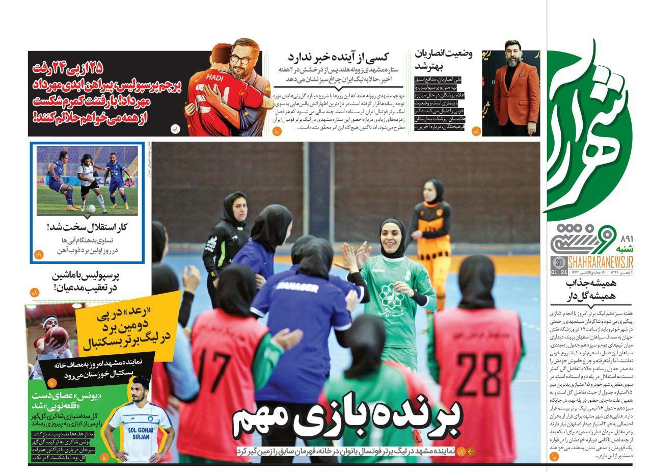 روزنامه های ورزشی