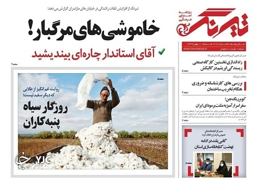 خاموشی&zwnj;های مرگبار! / همه نگران پیک چهارم کرونا