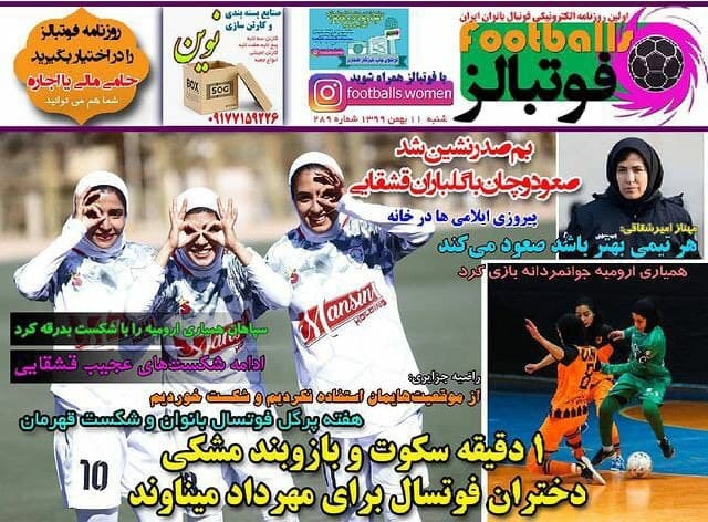 از خداحافظی شهریار و جادوگر با میناوند تا فرصت سوزی به سبک استقلال